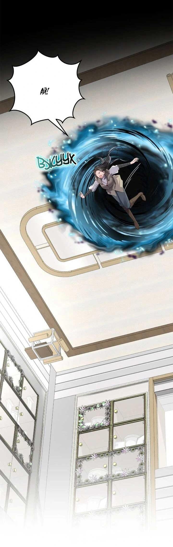 Манга Я захватила сердце тирана - Глава 69 Страница 74