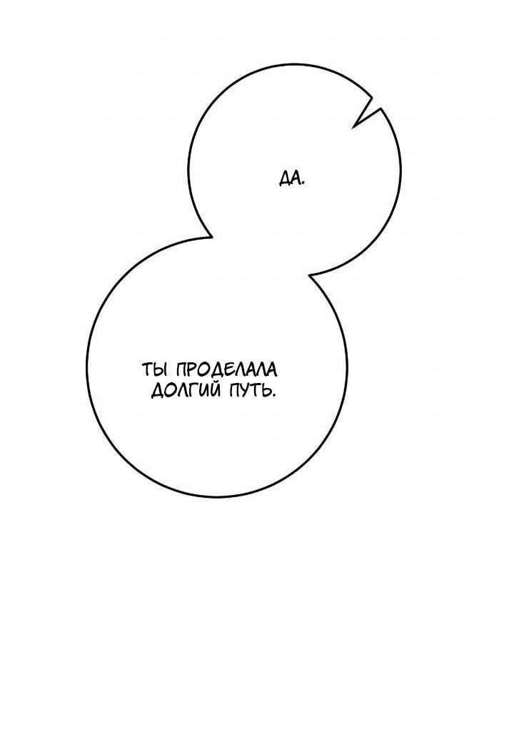 Манга Я захватила сердце тирана - Глава 69 Страница 27