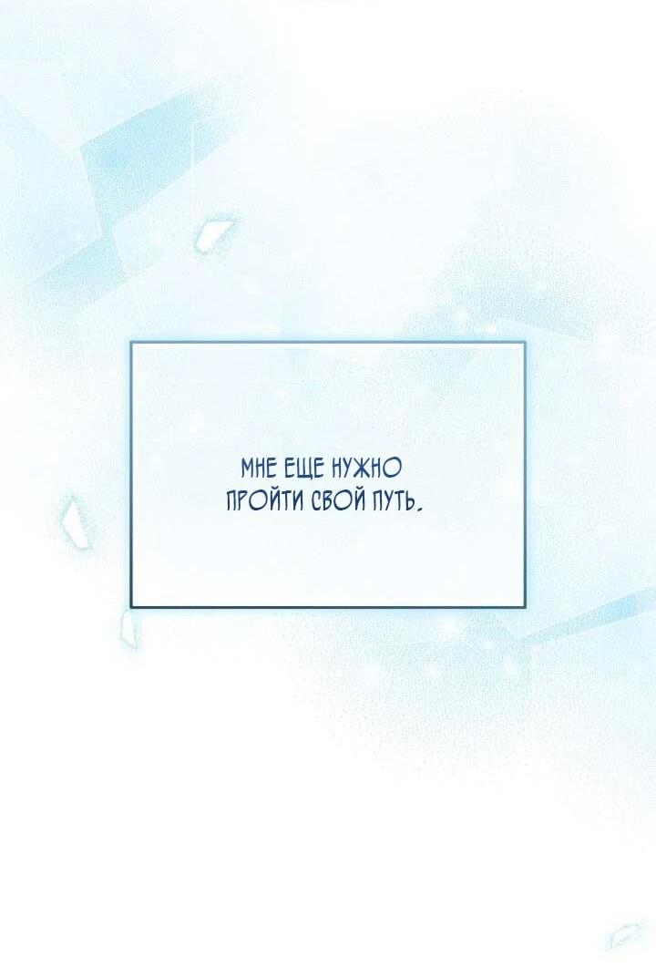 Манга Я захватила сердце тирана - Глава 69 Страница 16