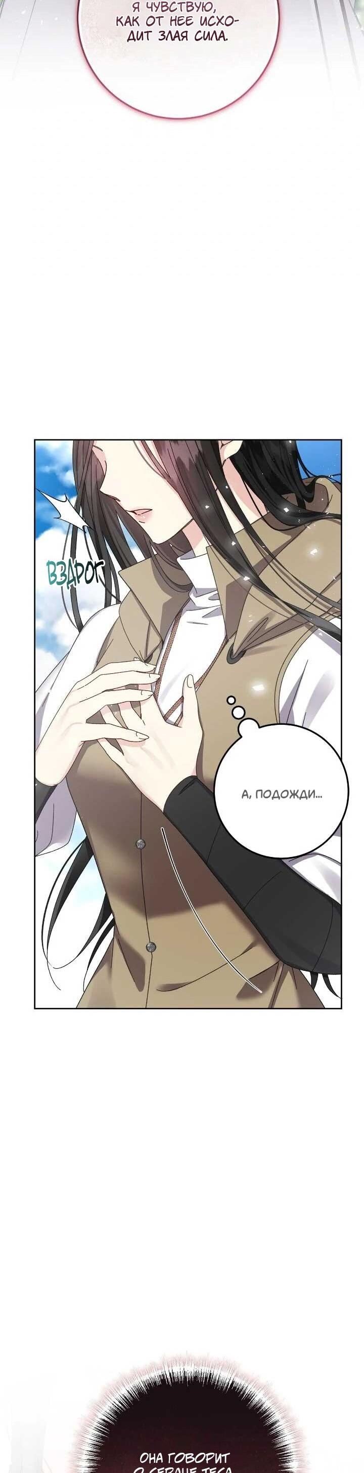 Манга Я захватила сердце тирана - Глава 69 Страница 33