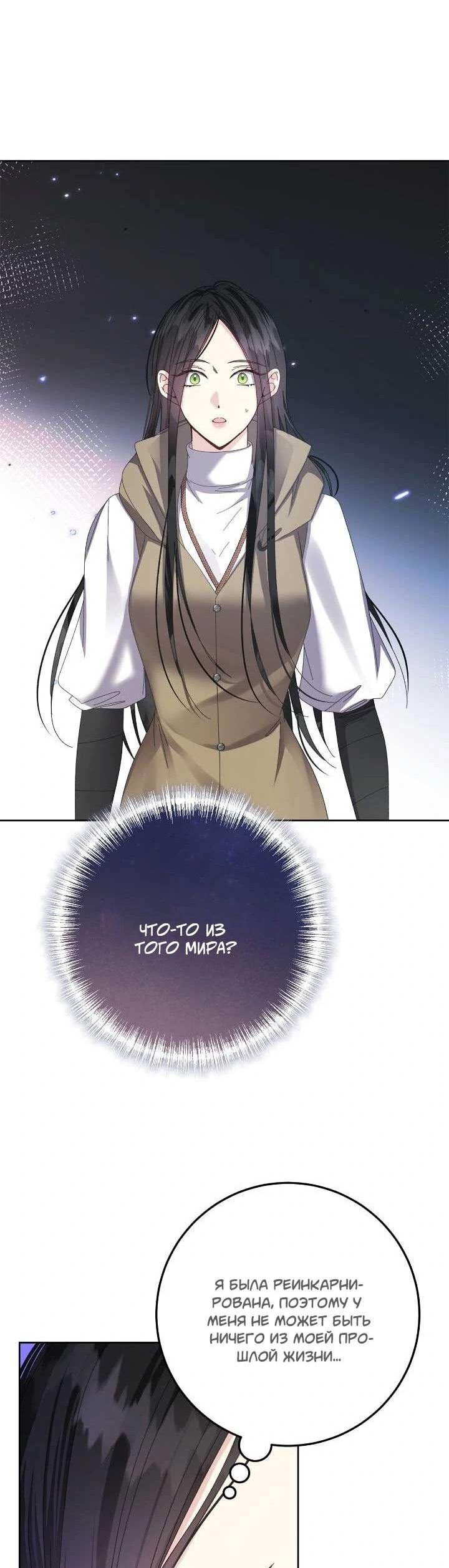 Манга Я захватила сердце тирана - Глава 69 Страница 53