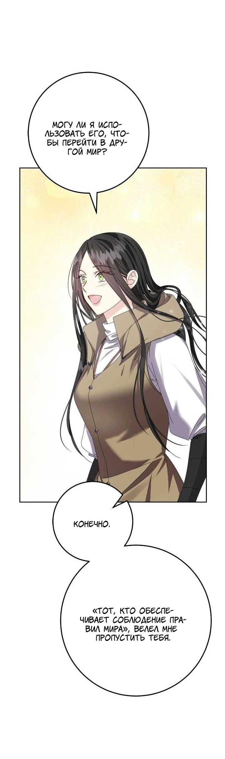 Манга Я захватила сердце тирана - Глава 69 Страница 41