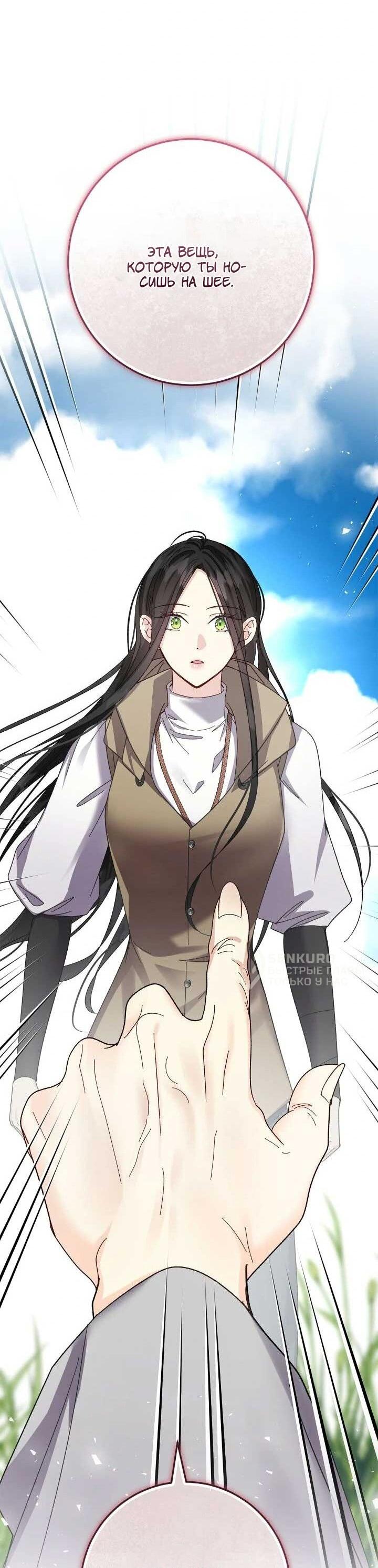 Манга Я захватила сердце тирана - Глава 69 Страница 32