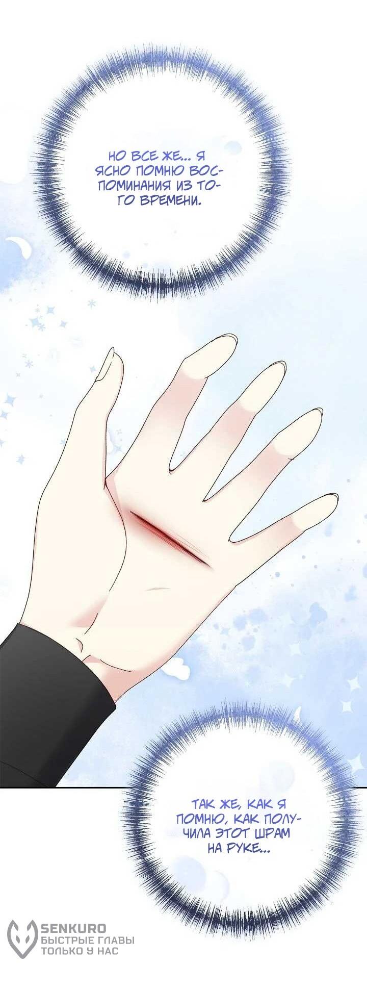 Манга Я захватила сердце тирана - Глава 69 Страница 56