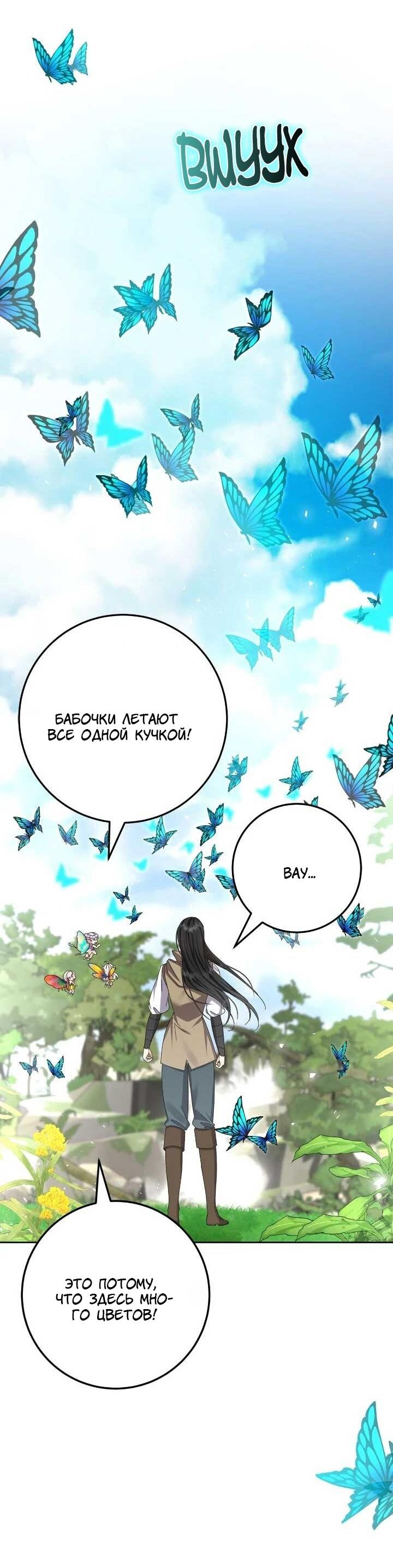 Манга Я захватила сердце тирана - Глава 69 Страница 3