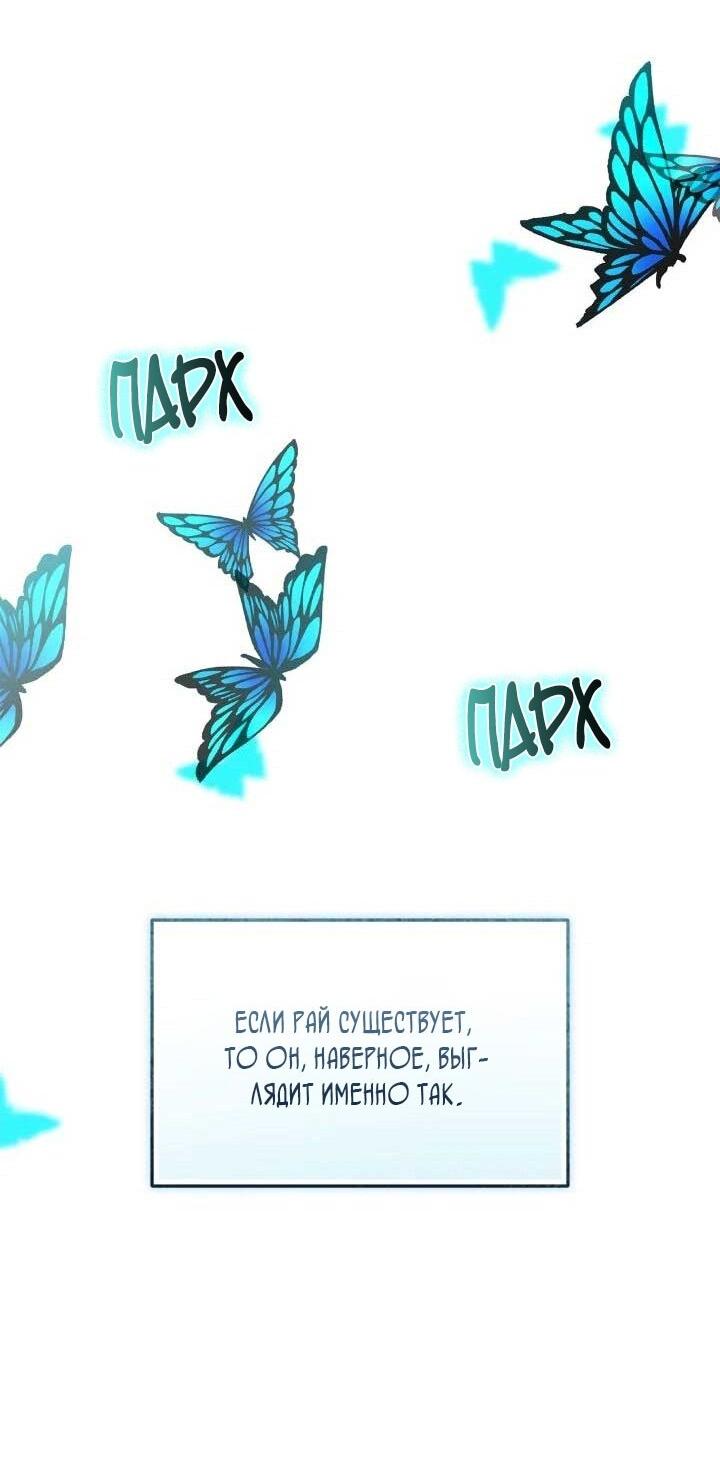 Манга Я захватила сердце тирана - Глава 69 Страница 4