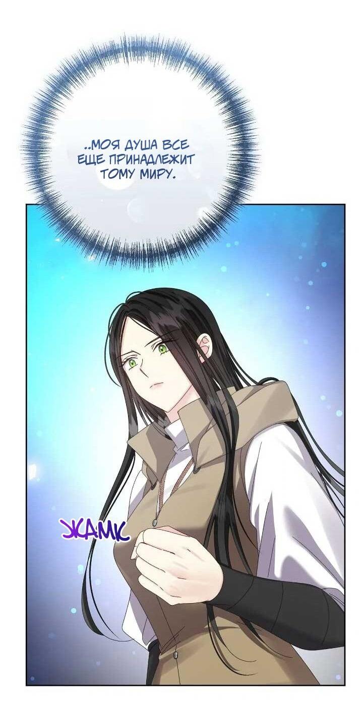 Манга Я захватила сердце тирана - Глава 69 Страница 57
