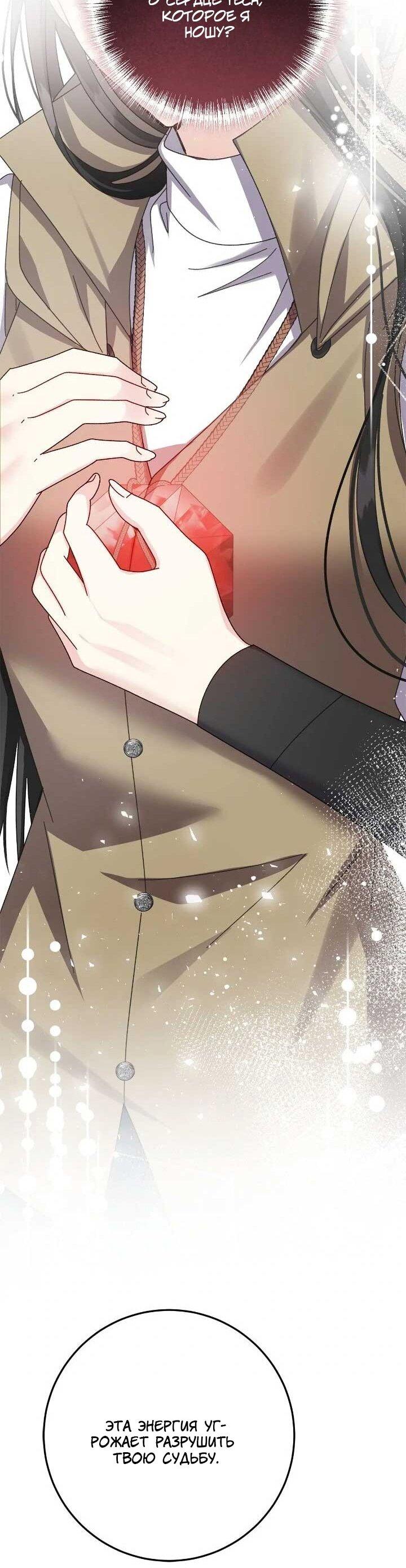 Манга Я захватила сердце тирана - Глава 69 Страница 34