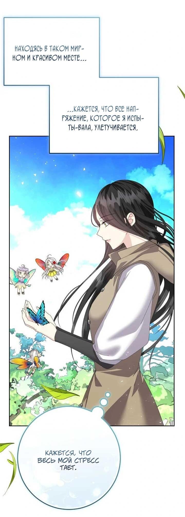 Манга Я захватила сердце тирана - Глава 69 Страница 8