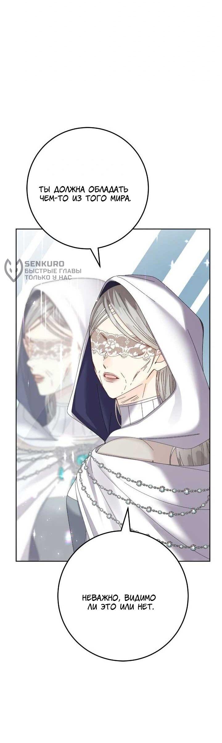 Манга Я захватила сердце тирана - Глава 69 Страница 52