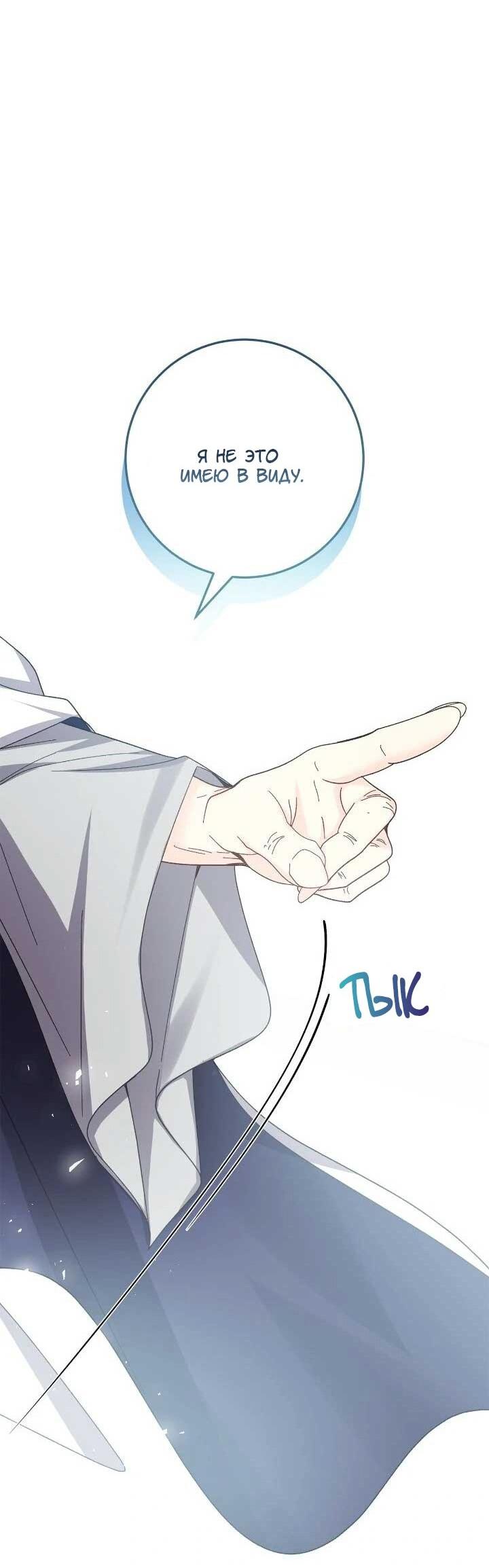 Манга Я захватила сердце тирана - Глава 69 Страница 31