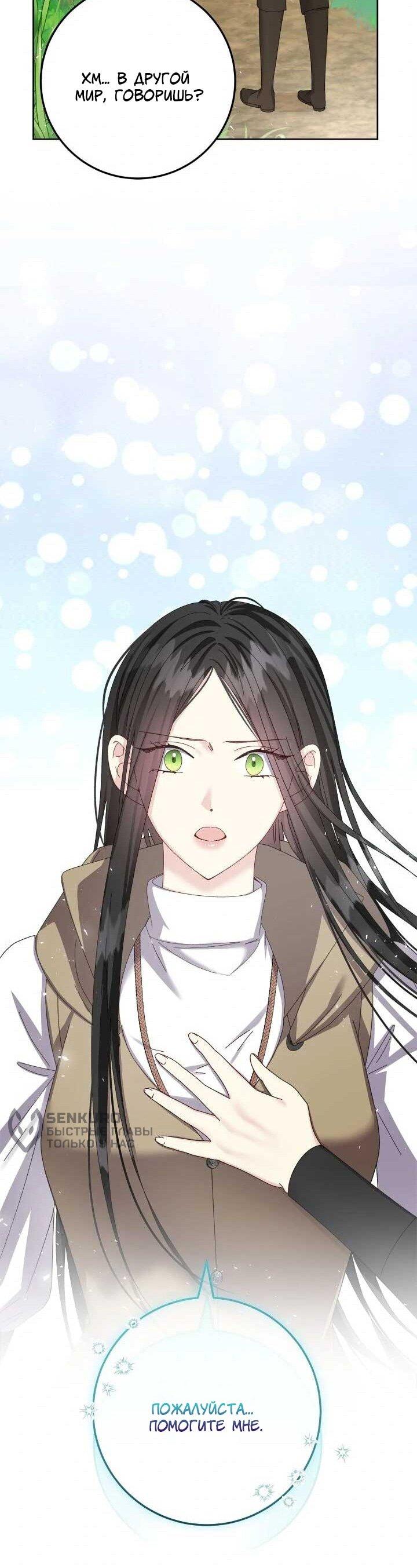 Манга Я захватила сердце тирана - Глава 69 Страница 39