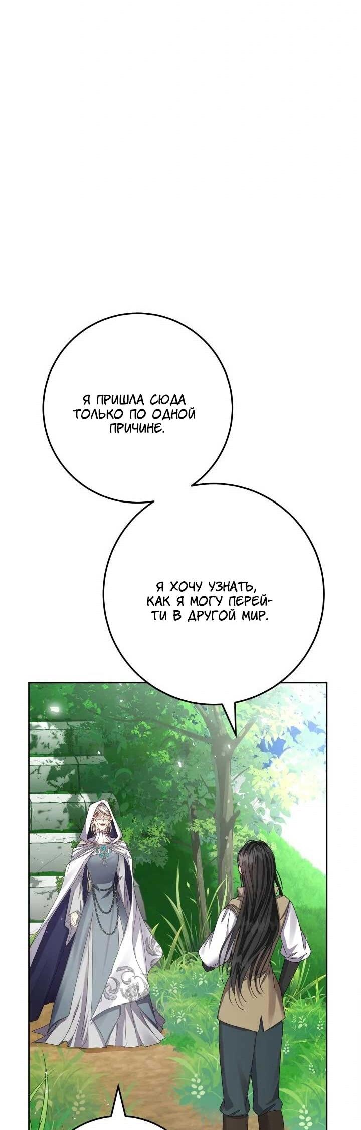 Манга Я захватила сердце тирана - Глава 69 Страница 38