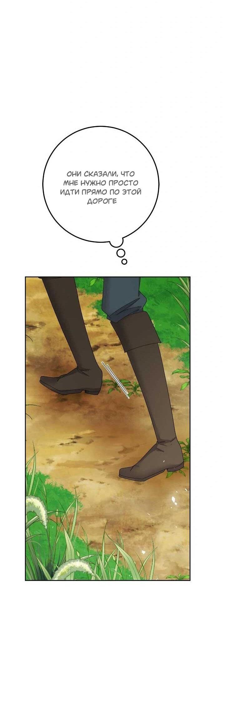 Манга Я захватила сердце тирана - Глава 69 Страница 21