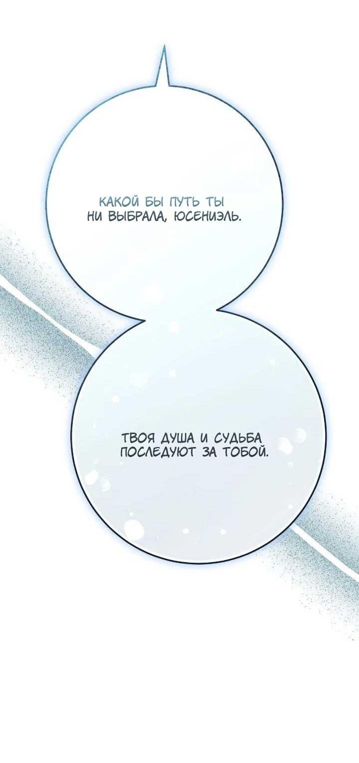 Манга Я захватила сердце тирана - Глава 69 Страница 36