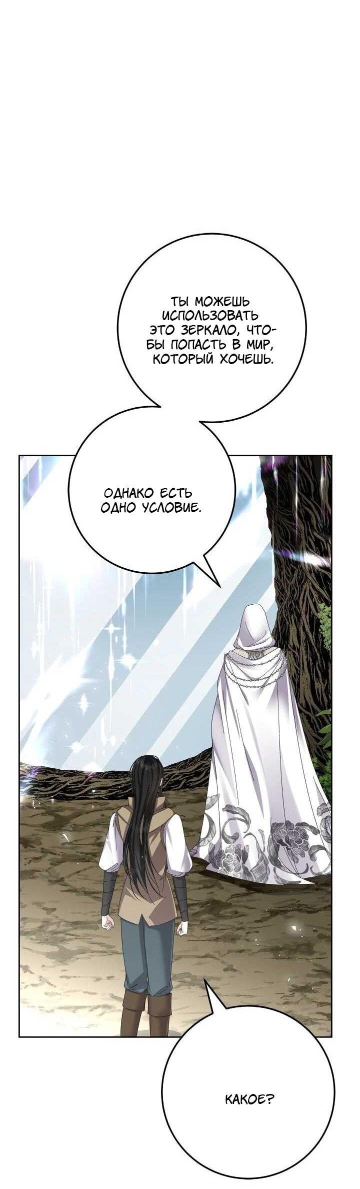 Манга Я захватила сердце тирана - Глава 69 Страница 51