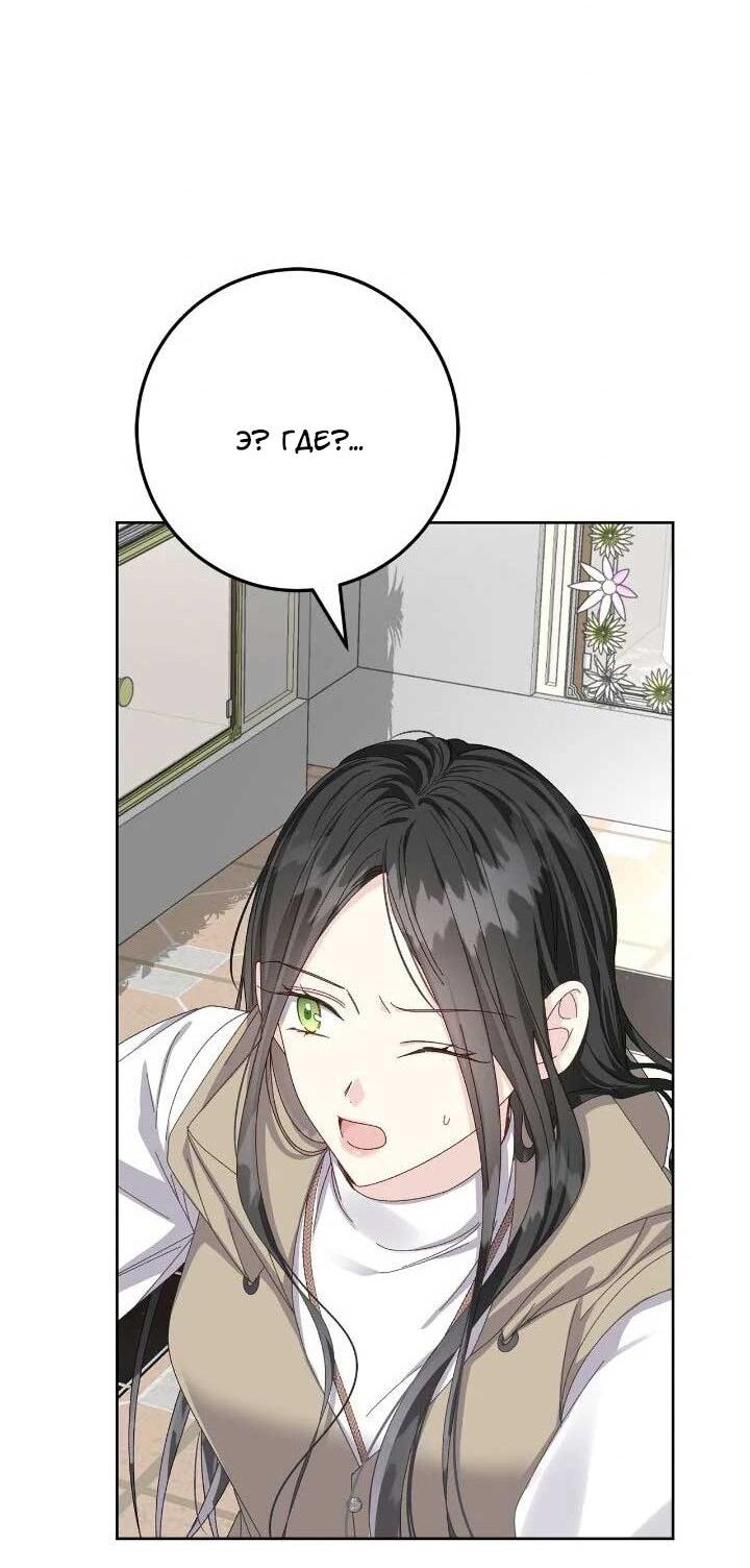 Манга Я захватила сердце тирана - Глава 69 Страница 76