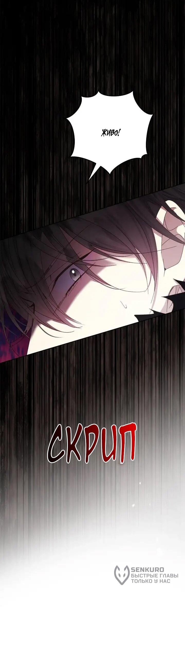 Манга Я захватила сердце тирана - Глава 72 Страница 9