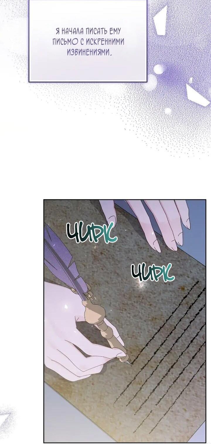 Манга Я захватила сердце тирана - Глава 72 Страница 38