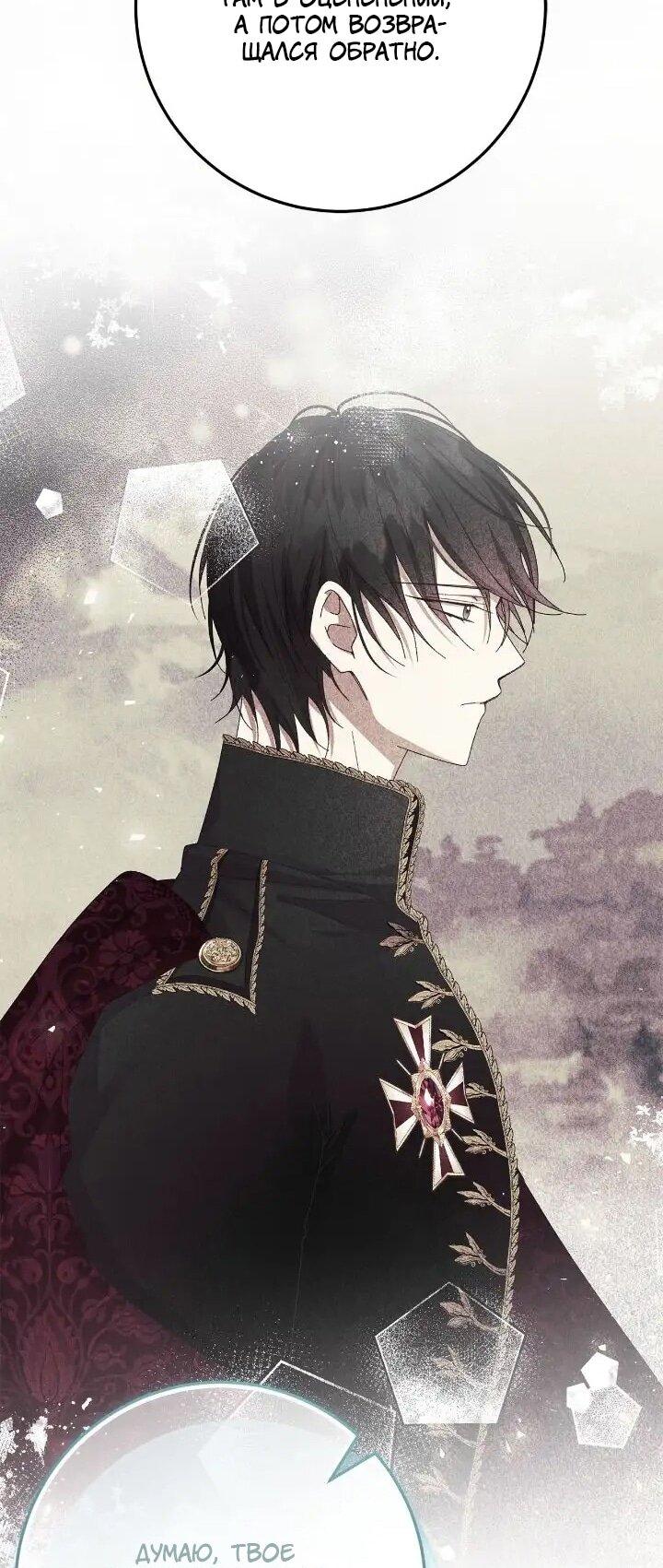 Манга Я захватила сердце тирана - Глава 72 Страница 52