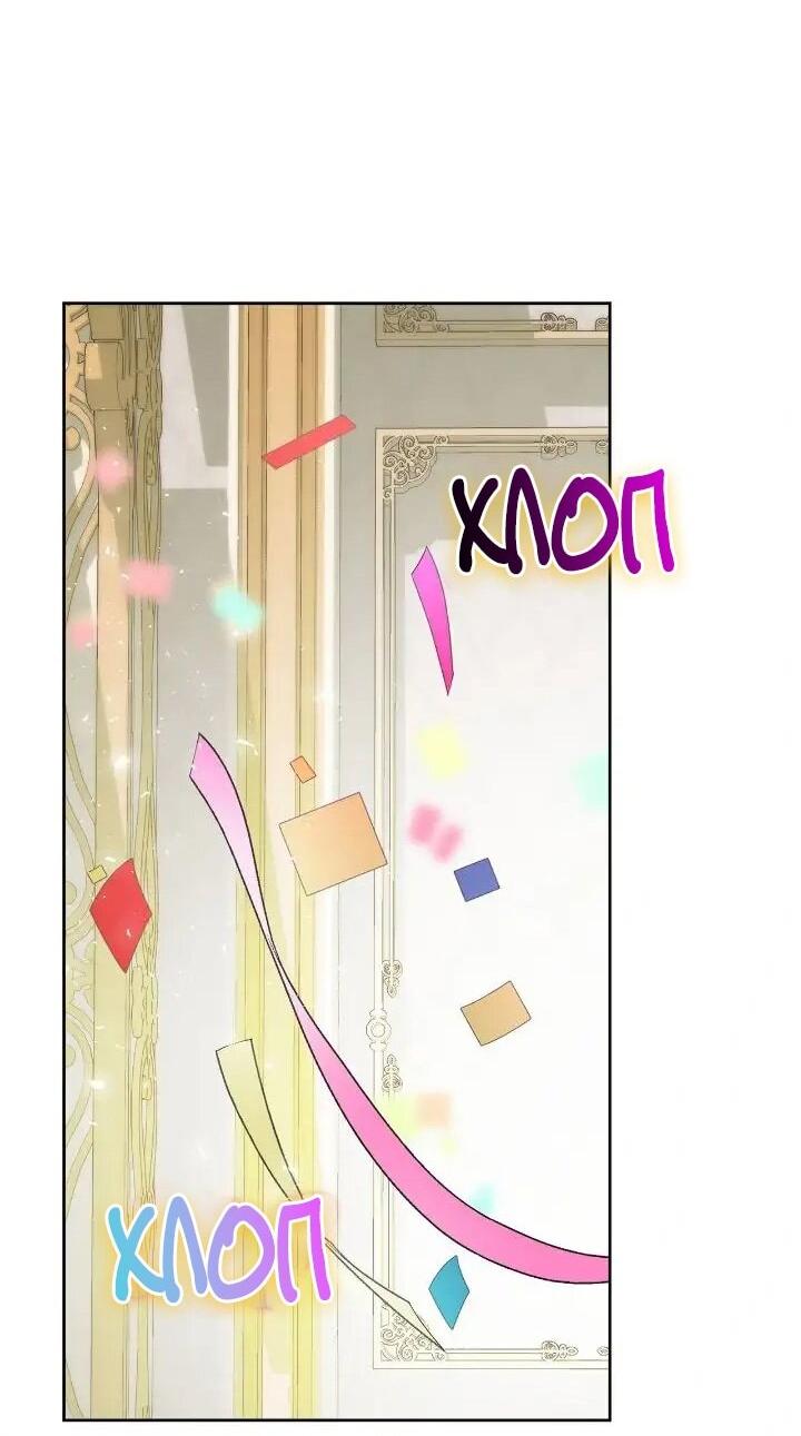 Манга Я захватила сердце тирана - Глава 72 Страница 20