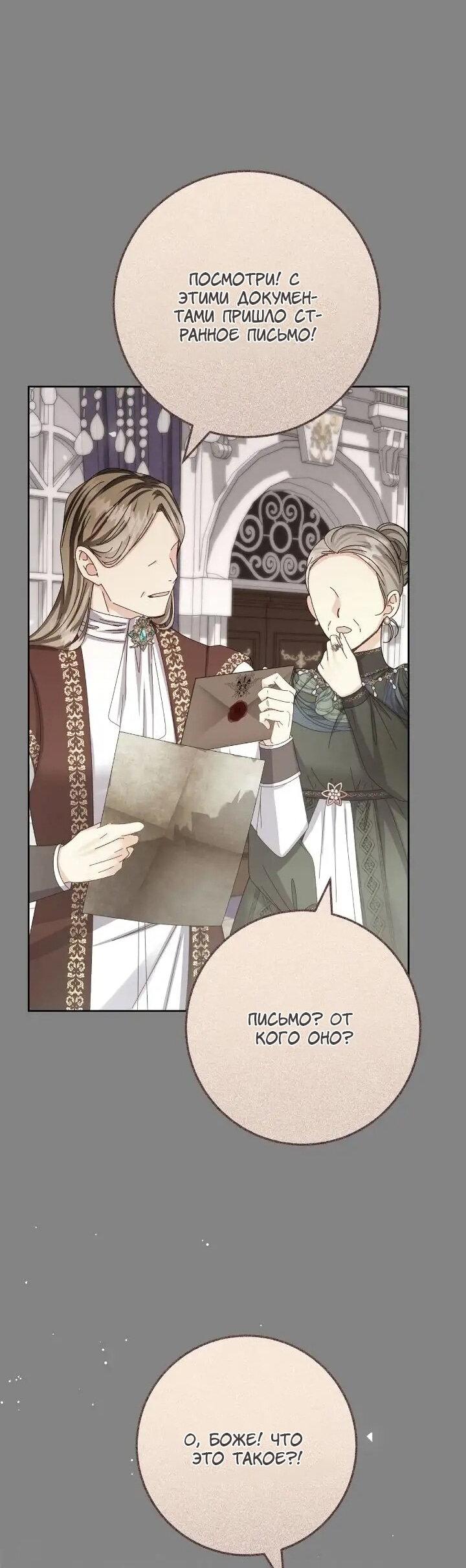 Манга Я захватила сердце тирана - Глава 72 Страница 56