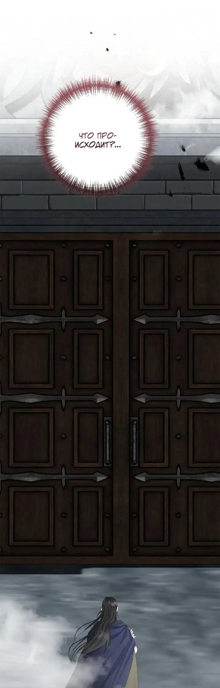 Манга Я захватила сердце тирана - Глава 72 Страница 11