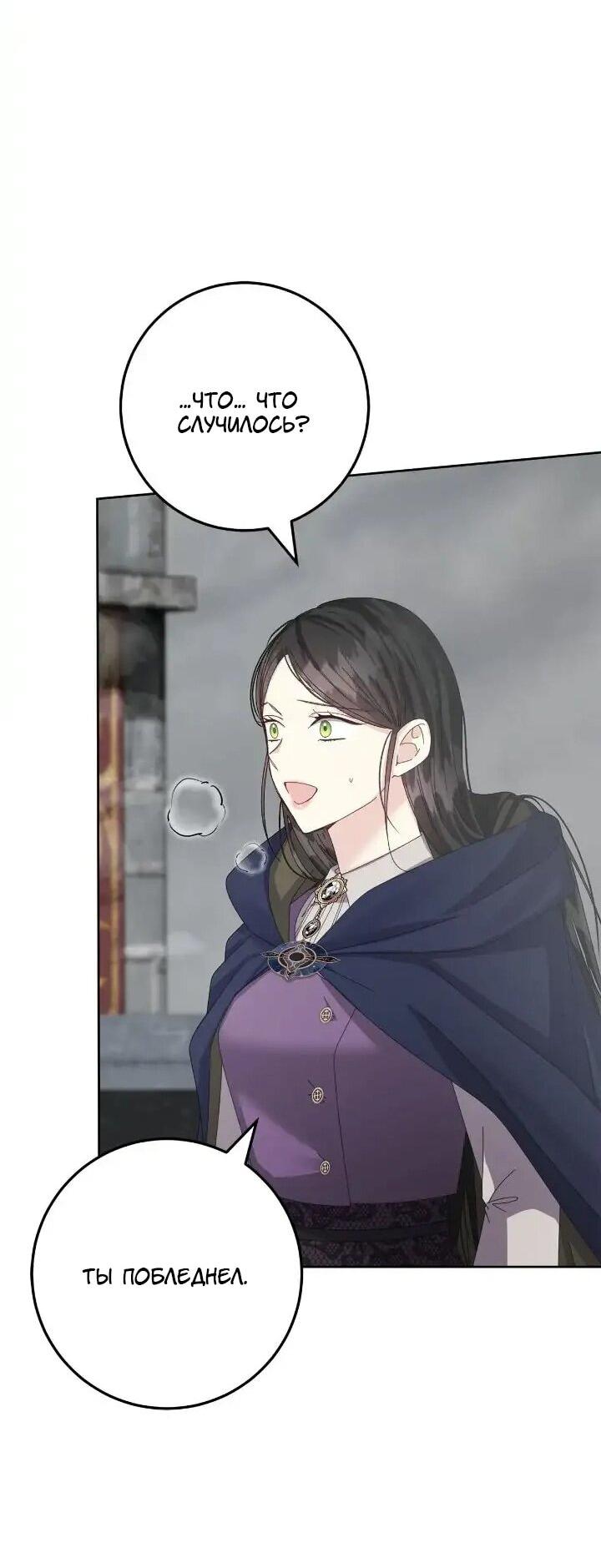Манга Я захватила сердце тирана - Глава 72 Страница 2