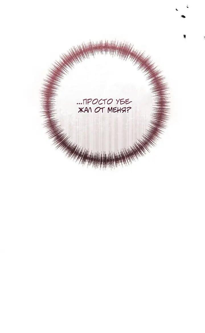 Манга Я захватила сердце тирана - Глава 72 Страница 13