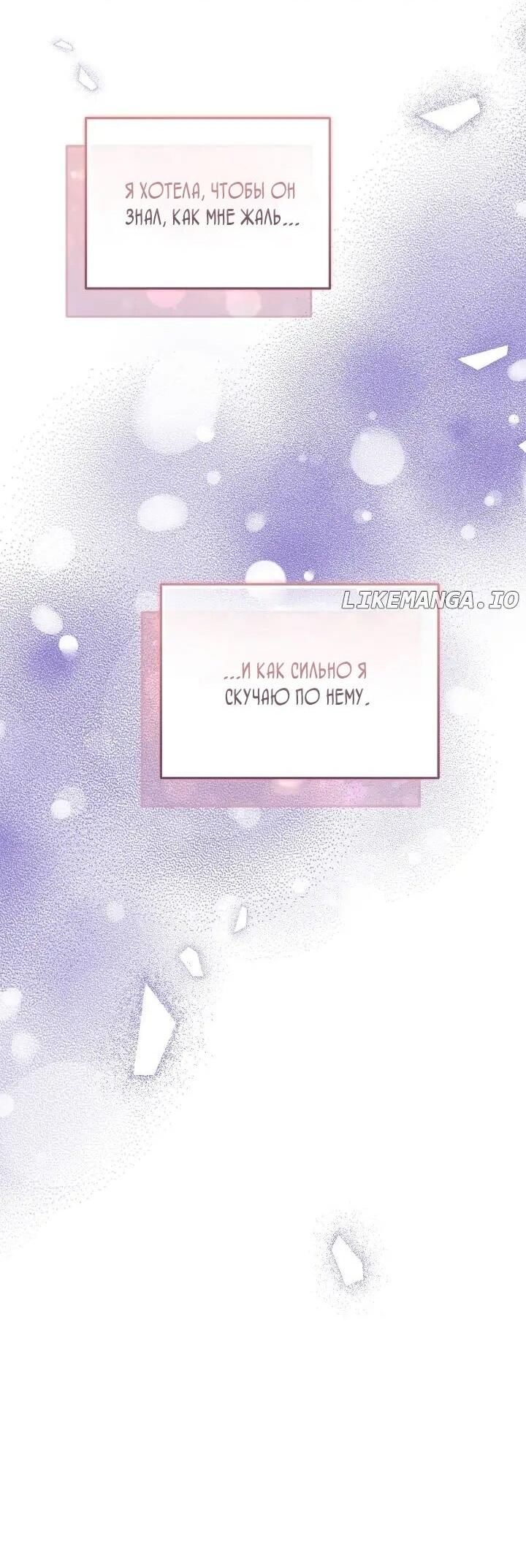 Манга Я захватила сердце тирана - Глава 72 Страница 39