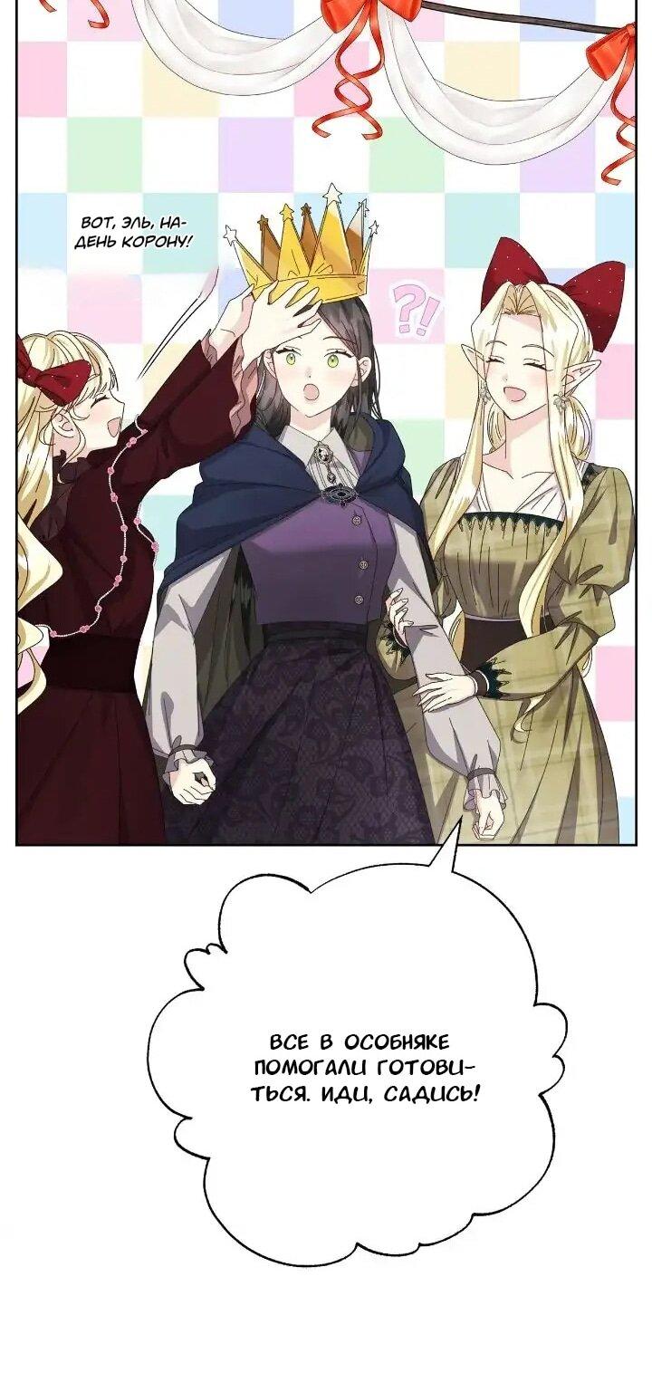 Манга Я захватила сердце тирана - Глава 72 Страница 23