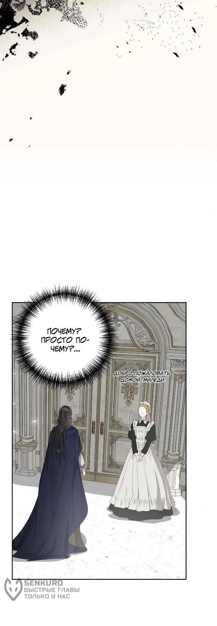 Манга Я захватила сердце тирана - Глава 72 Страница 18