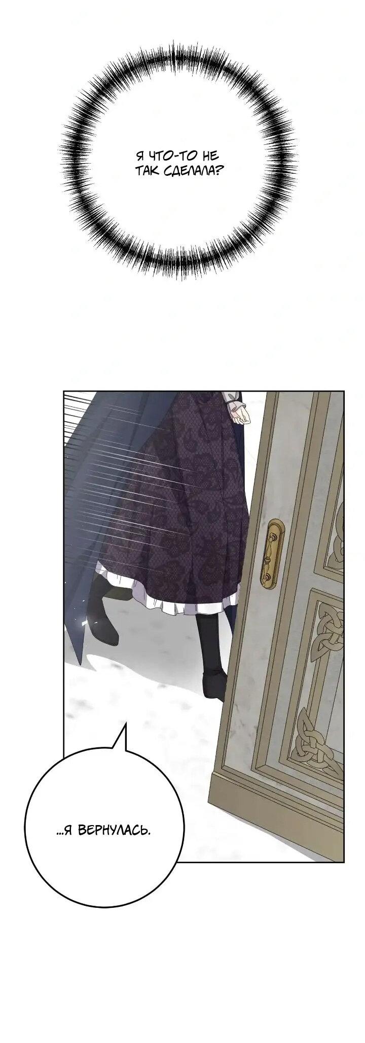 Манга Я захватила сердце тирана - Глава 72 Страница 19