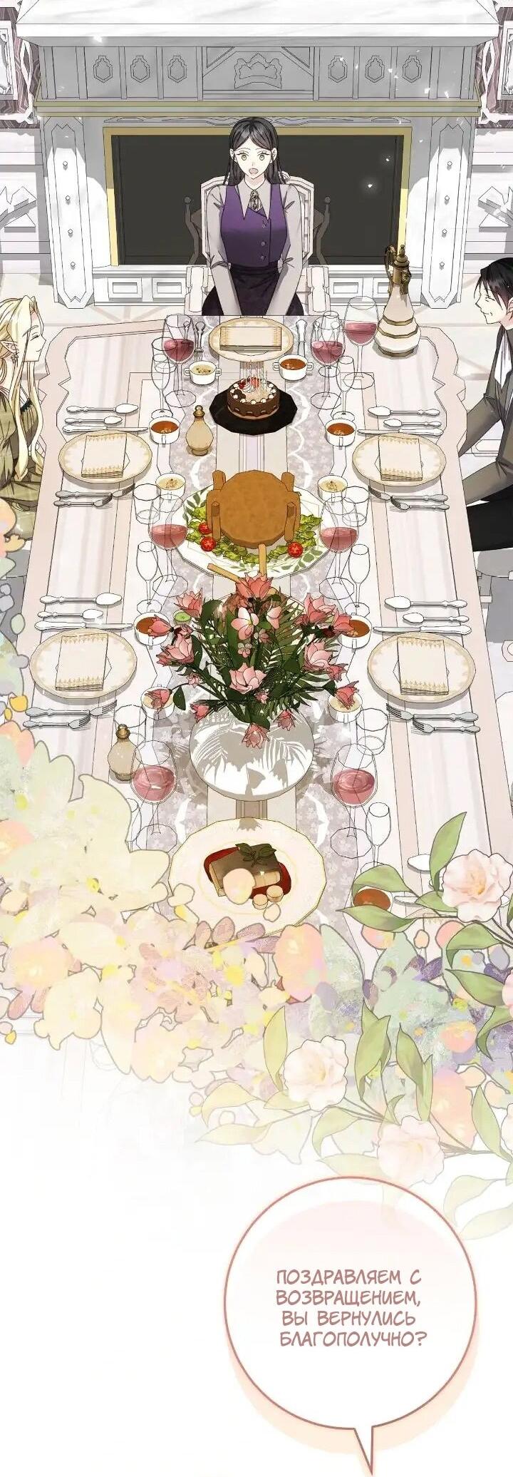 Манга Я захватила сердце тирана - Глава 72 Страница 25