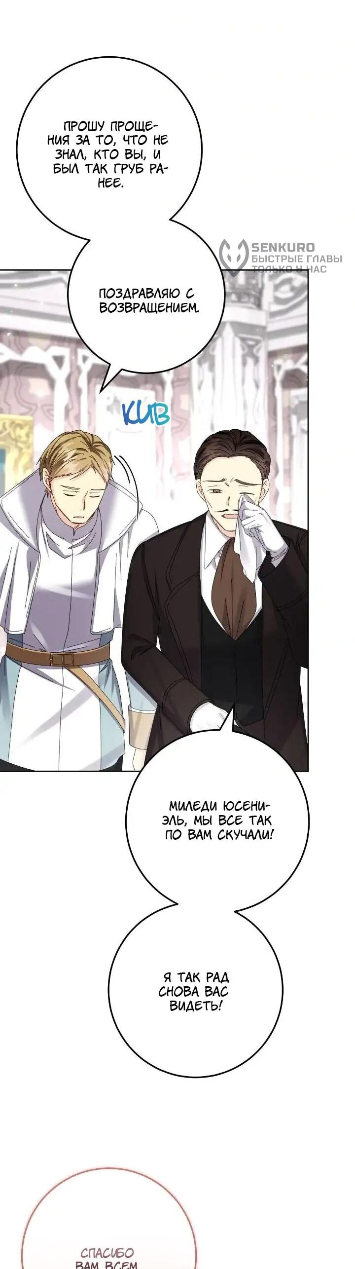 Манга Я захватила сердце тирана - Глава 72 Страница 27