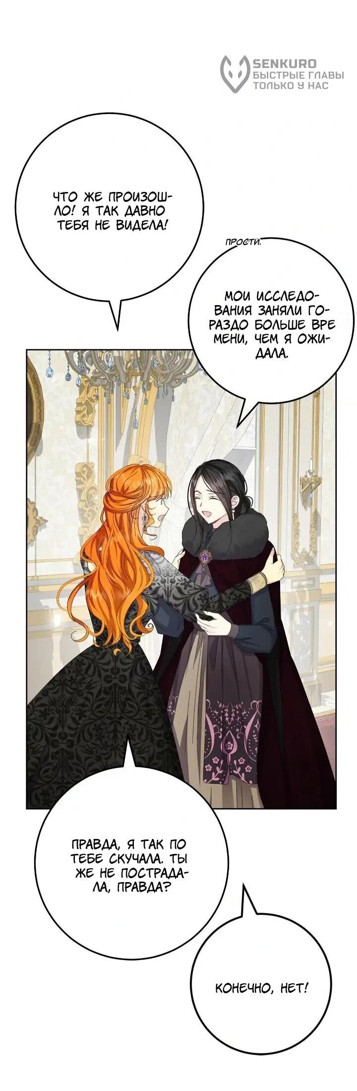 Манга Я захватила сердце тирана - Глава 72 Страница 46