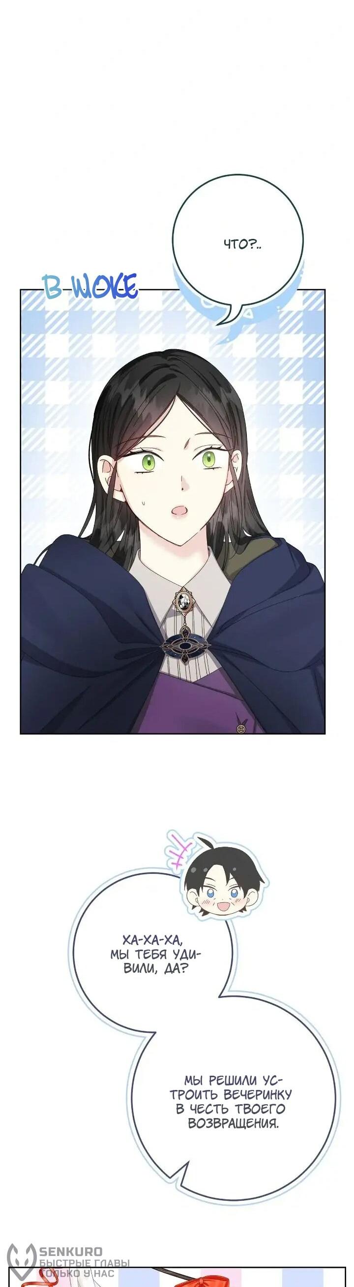 Манга Я захватила сердце тирана - Глава 72 Страница 22