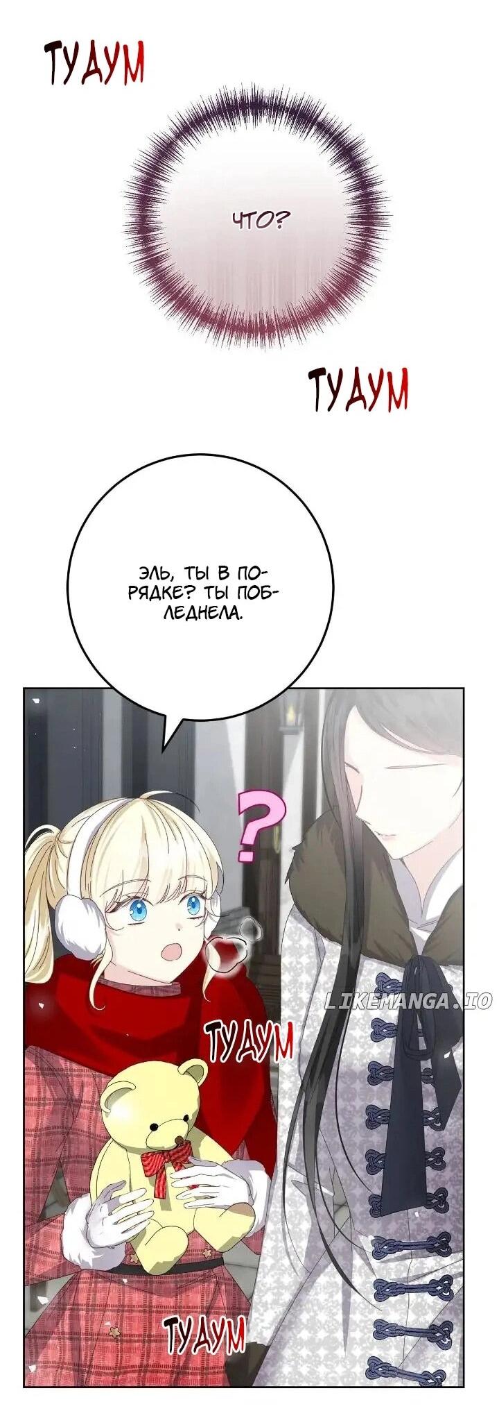 Манга Я захватила сердце тирана - Глава 72 Страница 65