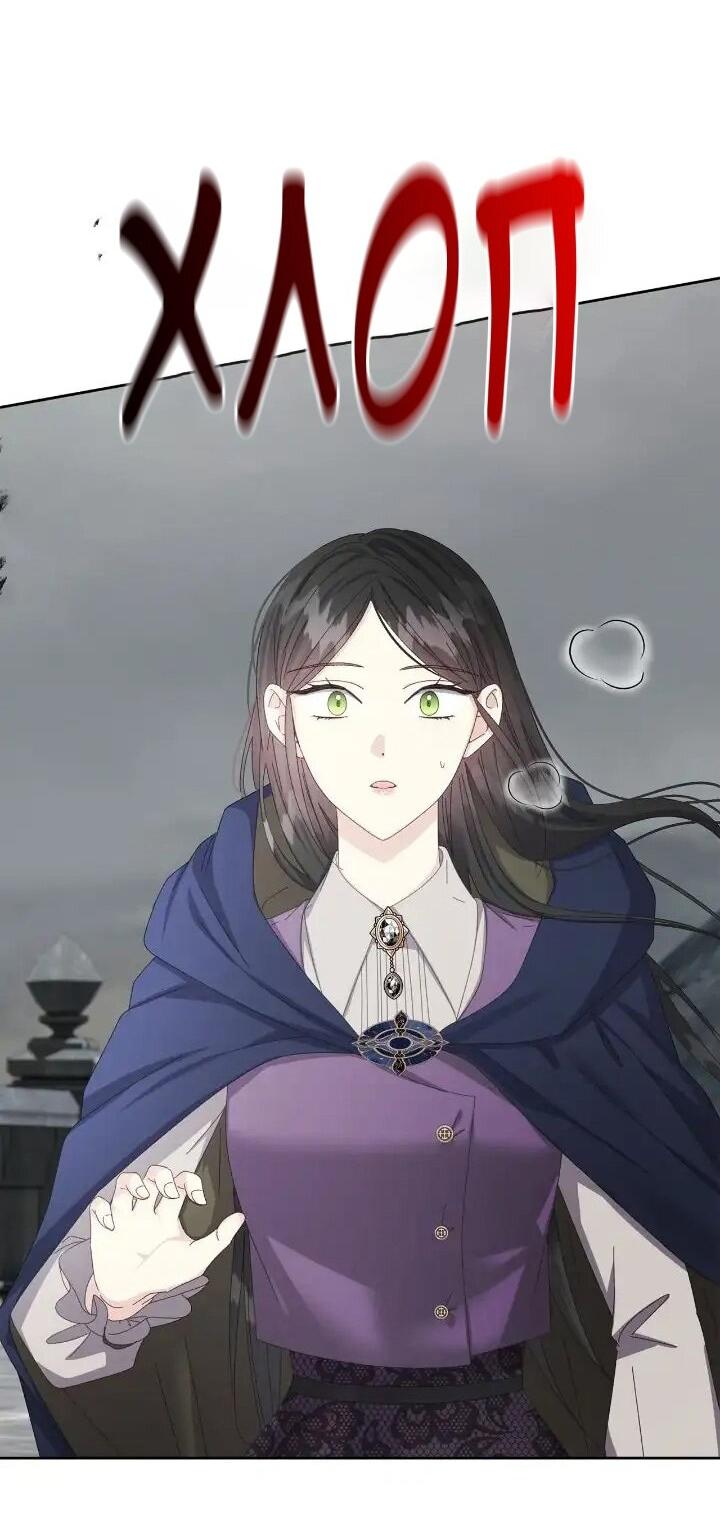 Манга Я захватила сердце тирана - Глава 72 Страница 10