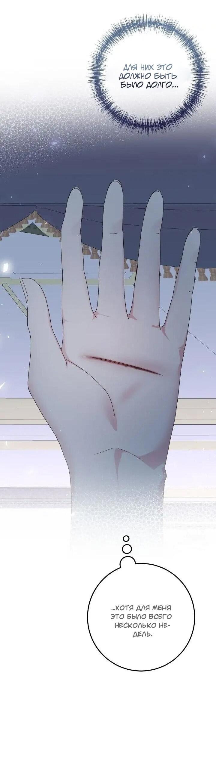 Манга Я захватила сердце тирана - Глава 72 Страница 33