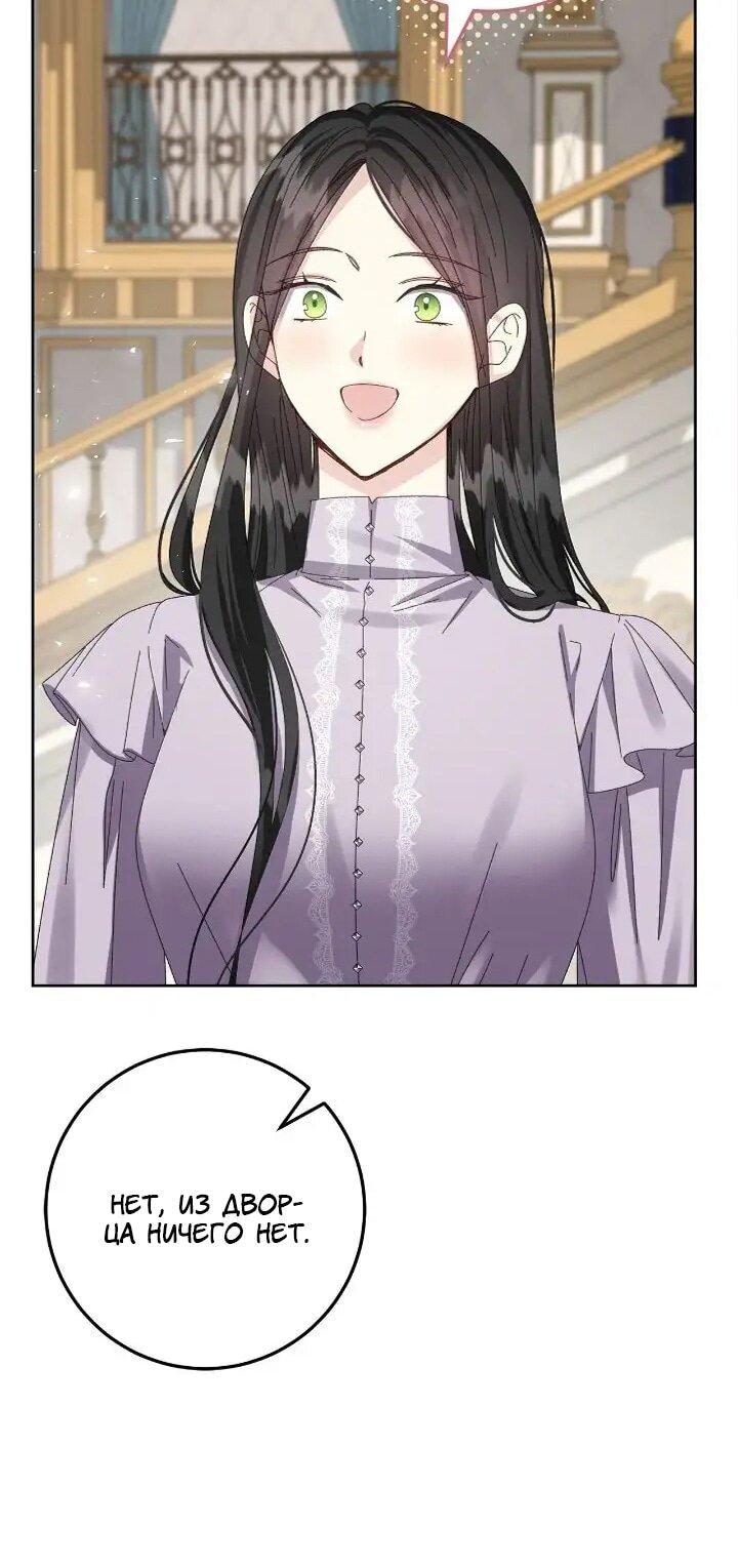 Манга Я захватила сердце тирана - Глава 72 Страница 42