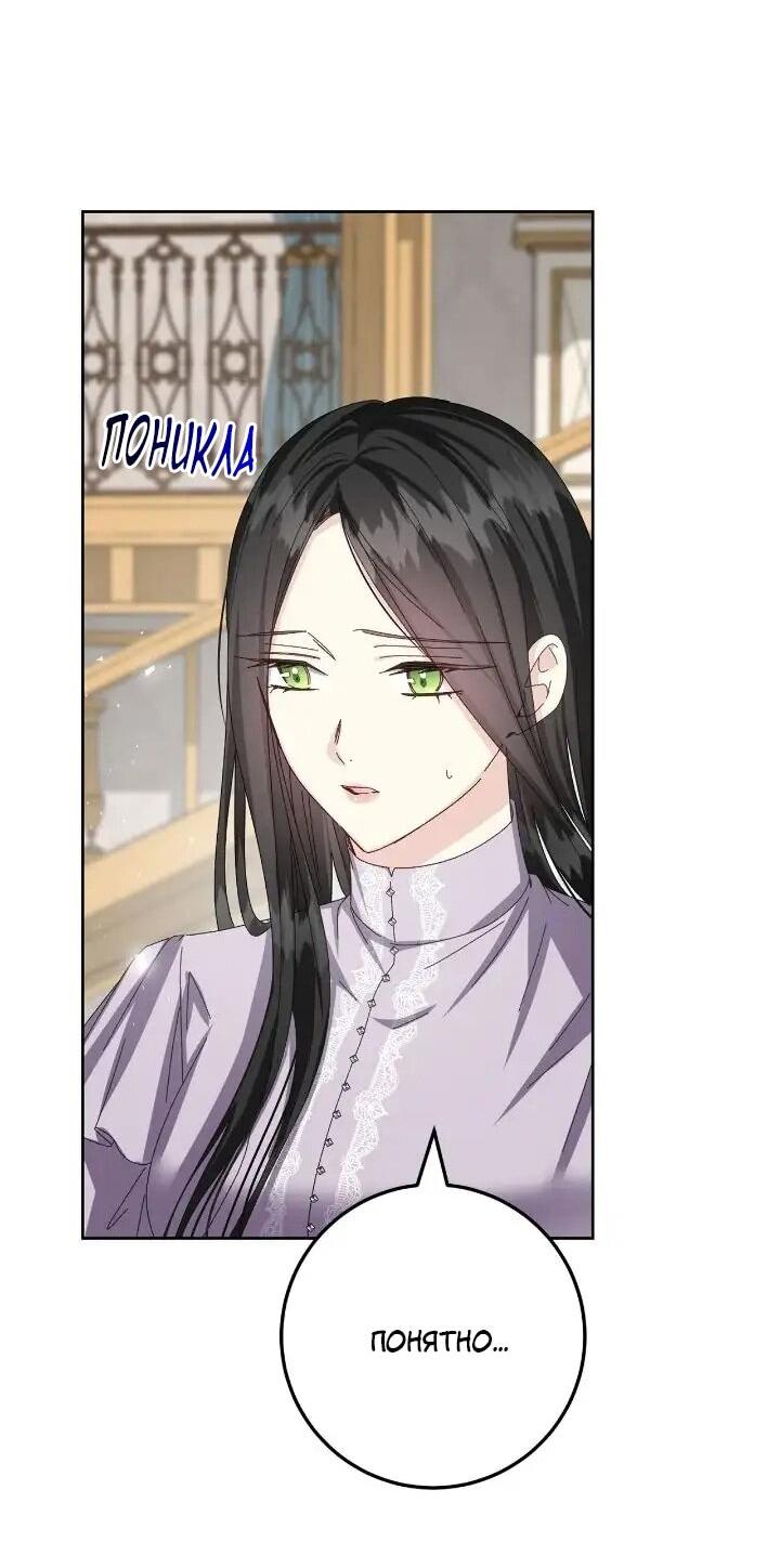 Манга Я захватила сердце тирана - Глава 72 Страница 43