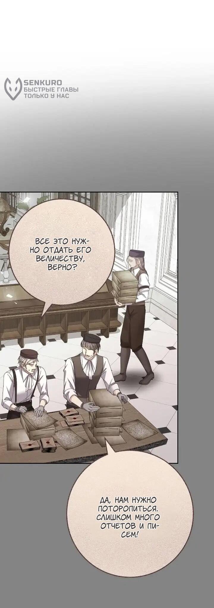 Манга Я захватила сердце тирана - Глава 72 Страница 54