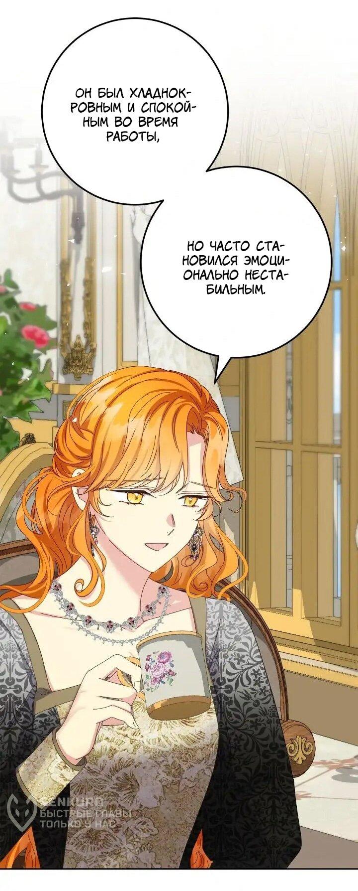 Манга Я захватила сердце тирана - Глава 72 Страница 49