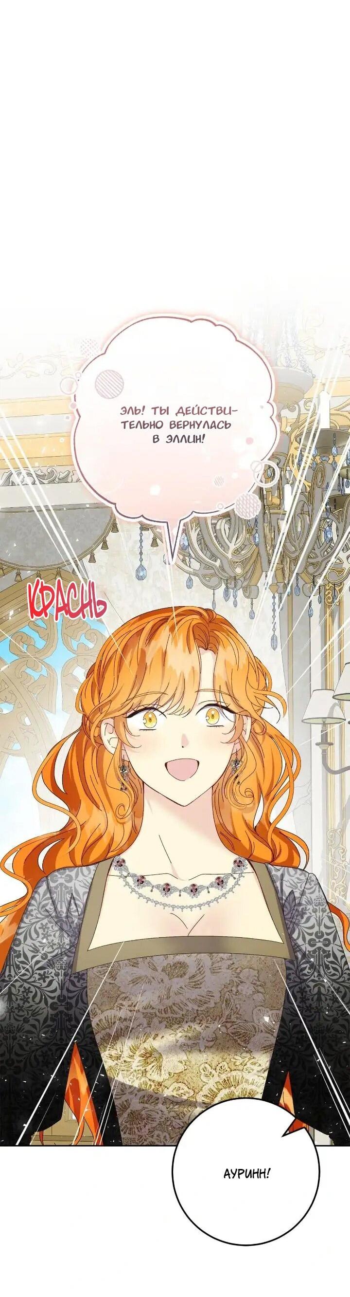 Манга Я захватила сердце тирана - Глава 72 Страница 45