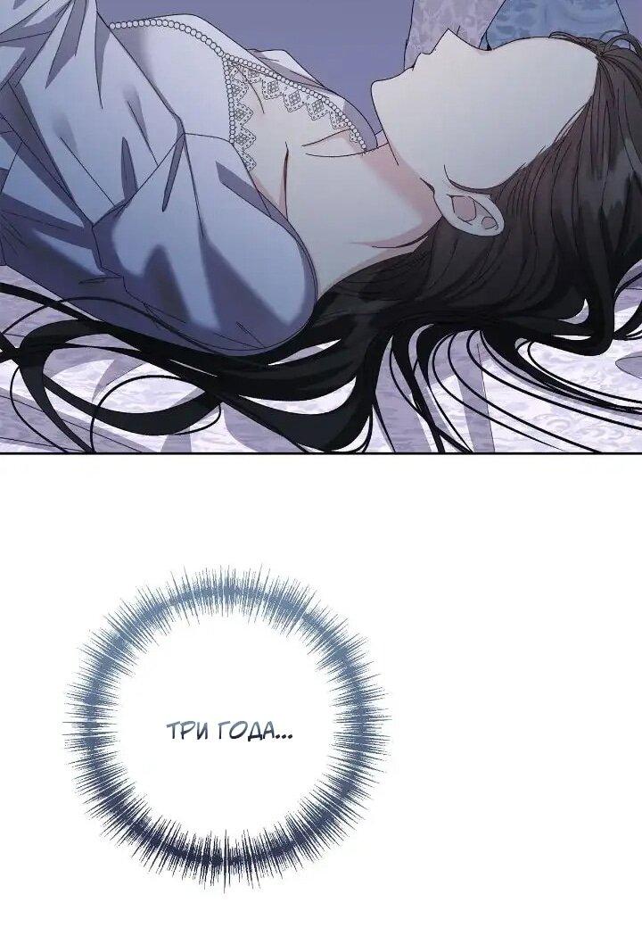 Манга Я захватила сердце тирана - Глава 72 Страница 32