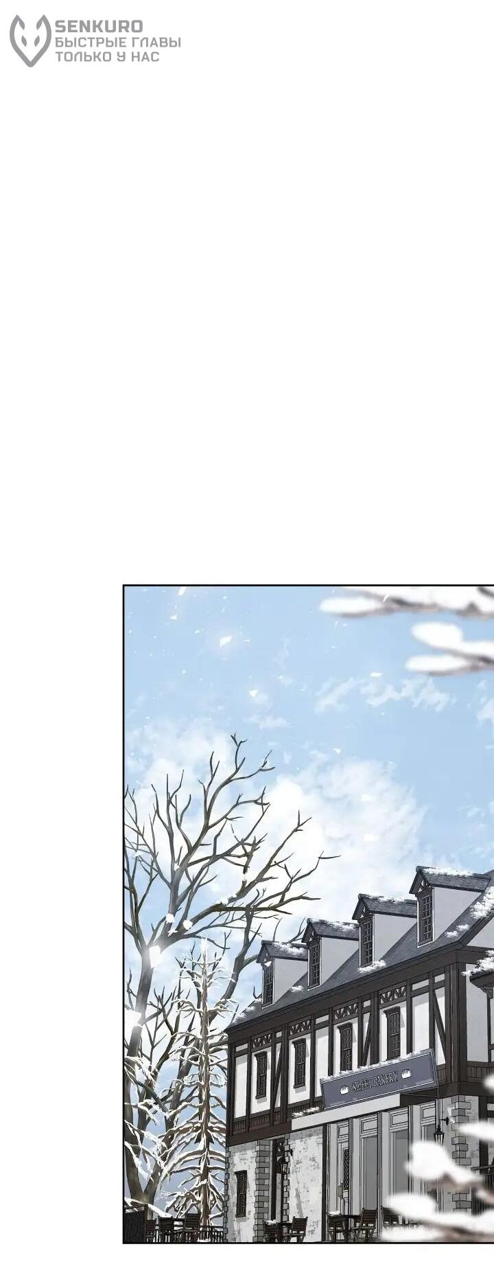 Манга Я захватила сердце тирана - Глава 72 Страница 58