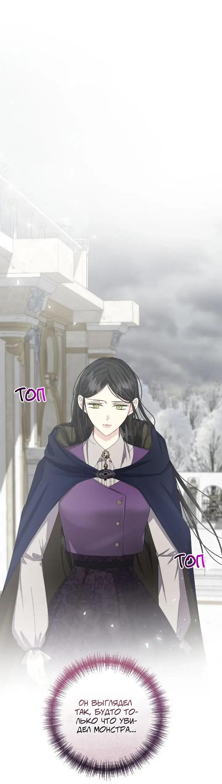 Манга Я захватила сердце тирана - Глава 72 Страница 16