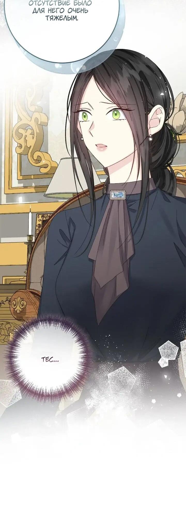 Манга Я захватила сердце тирана - Глава 72 Страница 53
