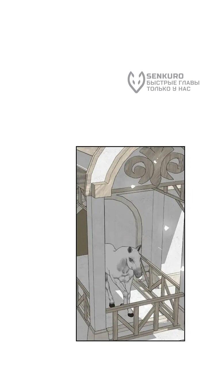 Манга Я захватила сердце тирана - Глава 72 Страница 15